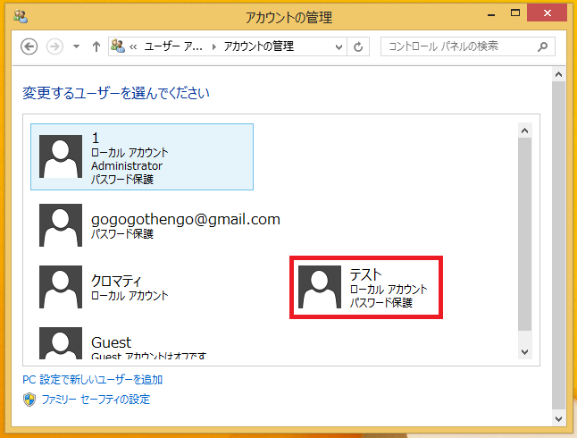 Windows8 8 1 ローカルアカウントのパスワードの変更および設定する パソコンの問題を改善