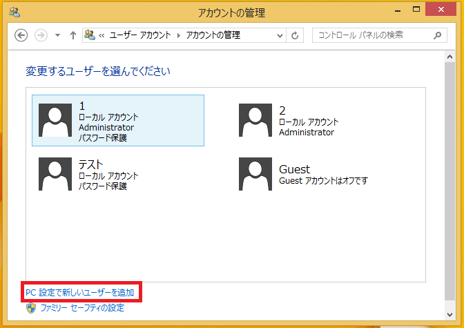 Windows8 8 1 ローカルアカウントを新規で作成する パソコンの問題を改善