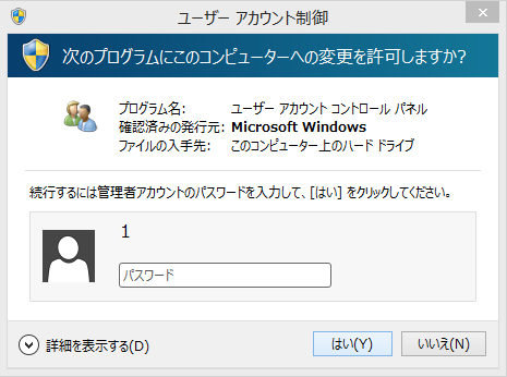 Windows8/8.1 標準ユーザーでパスワードの変更を行おうとした場合
