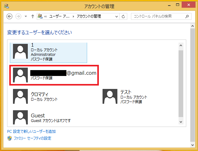 メールアドレスが表示されていれば、Microsoftアカウントになります。