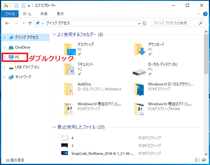 USBメモリが見つからない場合は「PC」をダブルクリック。
