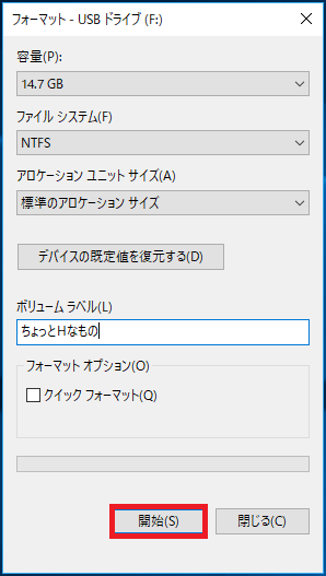 よければ「開始」ボタンを左クリック。