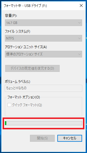 「フォーマット中」と表示されるので、「緑色のバー」が右いっぱいになるまで待ちます。