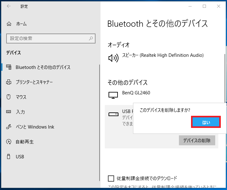 Windows10 Usbメモリの正しい取り外し方 パソコンの問題を改善