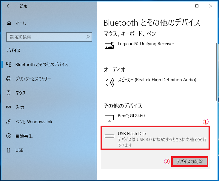 「①USB Flash Disk」を左クリック→「②デバイスの削除」を左クリック。