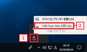 「①USBメモリのアイコン」を左クリック→「②USB Flash Diskの取り出し」を左クリック。