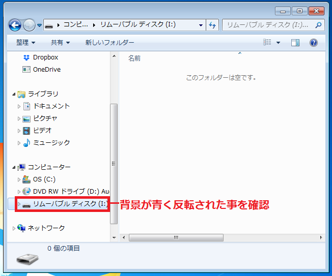 Windows7 USBメモリの正しい取り外し方  パソコンの問題を改善