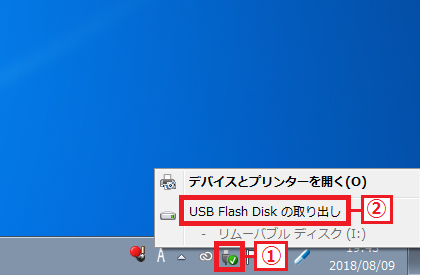右下のタスクトレイにある「①USBメモリ」のアイコンを左クリック→「②USB Flash Diskの取り出し」を左クリック。