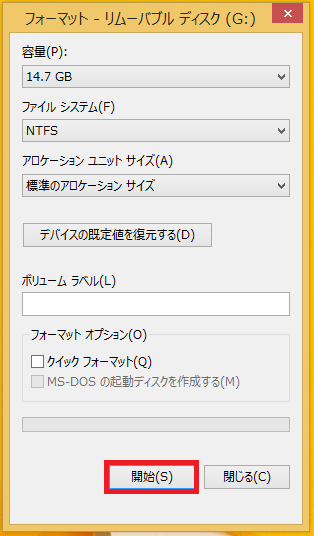 フォーマットする設定が完了したら「開始」ボタンを左クリック。