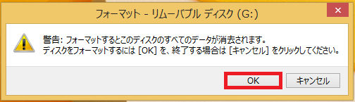 よければ「OK」ボタンを左クリック。