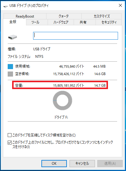 ちなみに「容量」に表示されている数字は、USBメモリで保存できる最大容量を示しています。