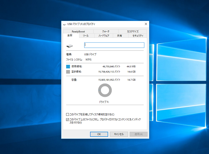 Windws10 USBメモリの使用容量と空き容量を確認する | パソコンの問題