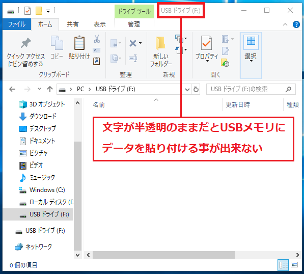 Windows10 パソコンからusbメモリにデータを保存または削除する方法 パソコンの問題を改善