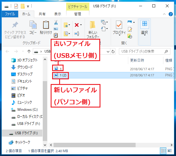 Windows10 パソコンからusbメモリにデータを保存または削除する方法 パソコンの問題を改善