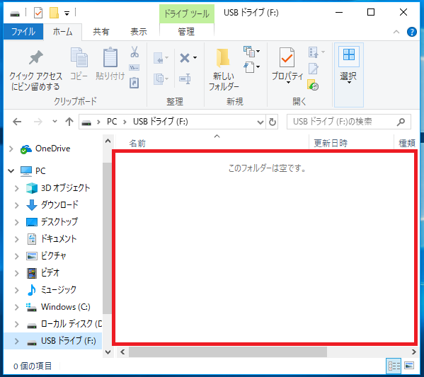 Windows10 パソコンからusbメモリにデータを保存または削除する方法 パソコンの問題を改善