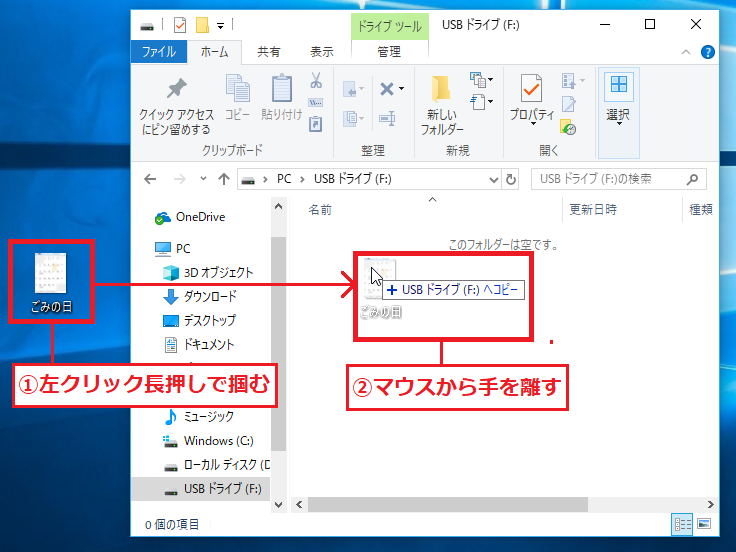 Windows10 パソコンからusbメモリにデータを保存または削除する方法 パソコンの問題を改善