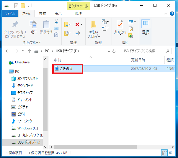 Windows10 パソコンからusbメモリにデータを保存または削除する方法 パソコンの問題を改善