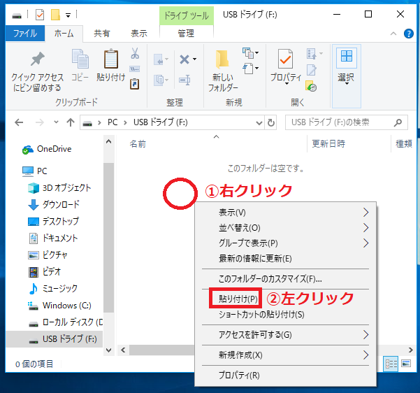 Windows10 パソコンからusbメモリにデータを保存または削除する方法 パソコンの問題を改善