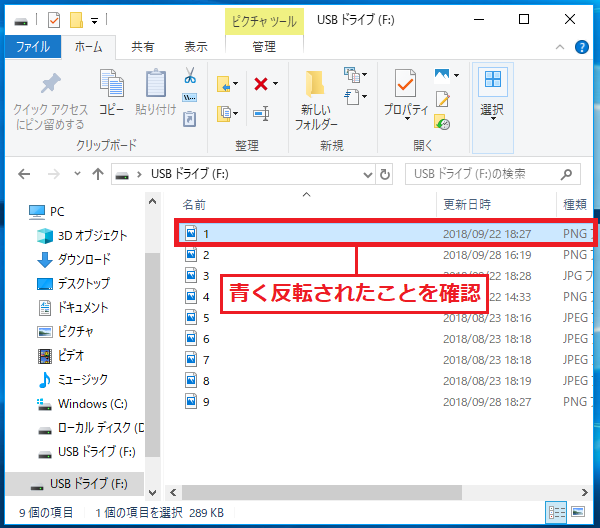 Windows10 Usbメモリからパソコンにデータを保存または削除する方法 パソコンの問題を改善