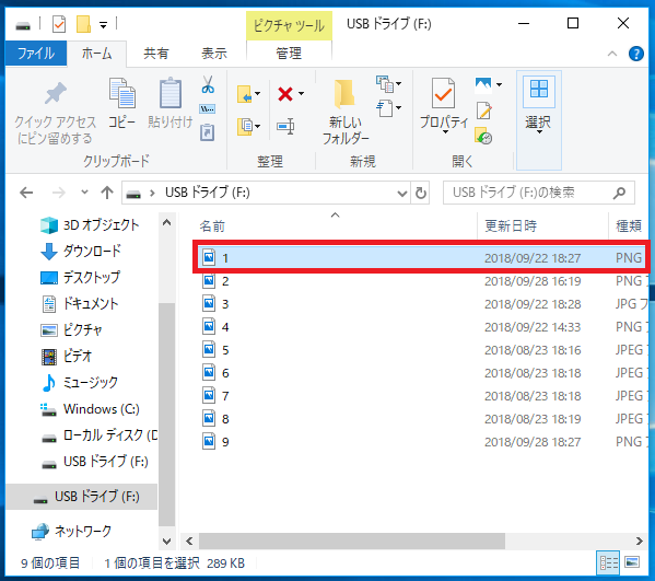 Windows10 Usbメモリからパソコンにデータを保存または削除する方法 パソコンの問題を改善