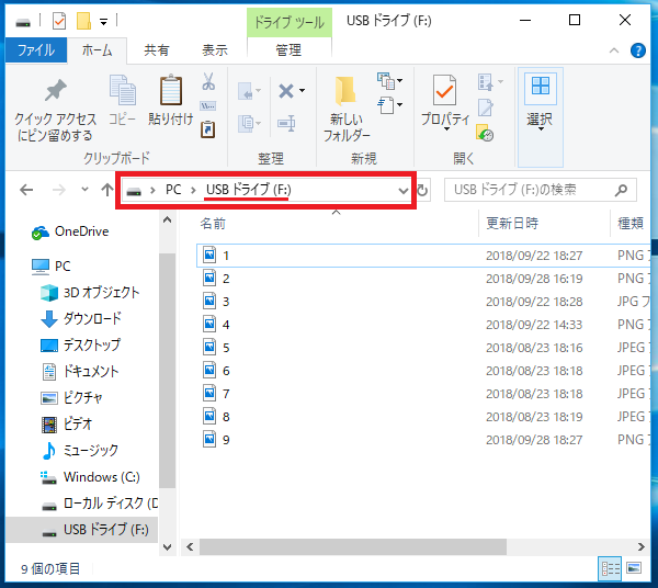 Windows10 Usbメモリからパソコンにデータを保存または削除する方法 パソコンの問題を改善