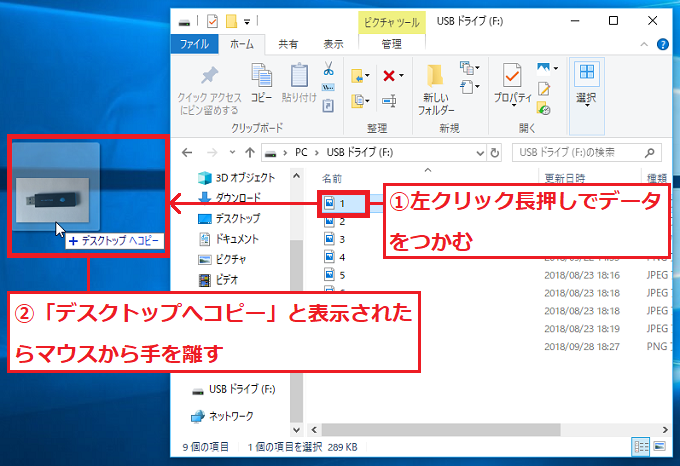 Windows10 Usbメモリからパソコンにデータを保存または削除する方法 パソコンの問題を改善