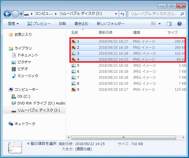 １～４までのデータを選択することが出来ました。
