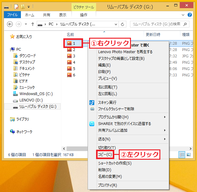 「①データ」を右クリック→「②コピー」を左クリックします。
