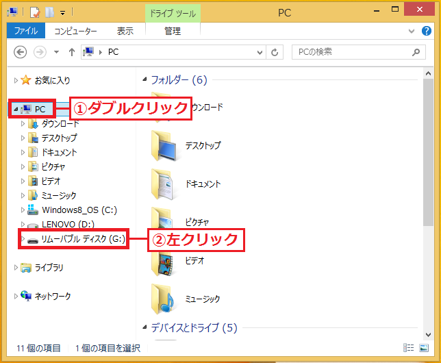 「①PC」をダブルクリック→「②リムーバブルディスク」を左クリック。