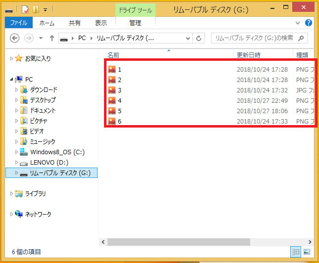USBメモリの中身が表示されます。