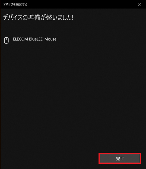 Windows10 Bluetoothマウスをペアリングで接続し設定をする パソコンの問題を改善