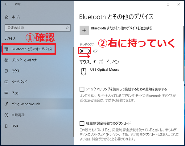 Windows10 Bluetoothマウスをペアリングで接続し設定をする パソコンの問題を改善