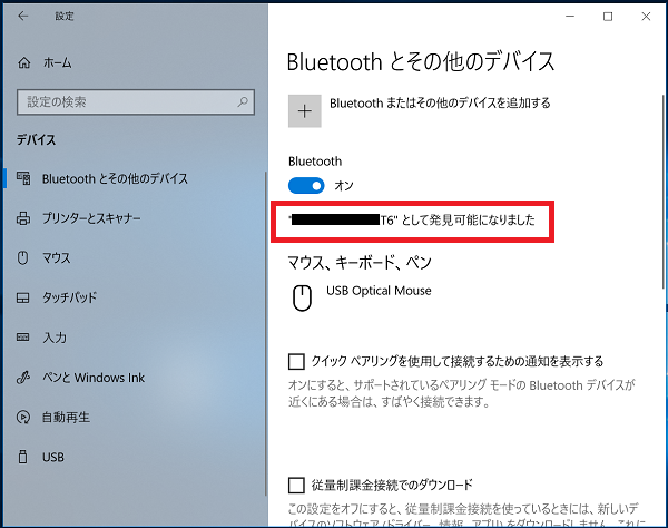 Windows10 Bluetoothマウスをペアリングで接続し設定をする パソコン