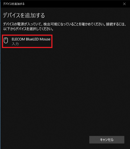 「Bluetoothのマウス」が表示されたら左クリックします。