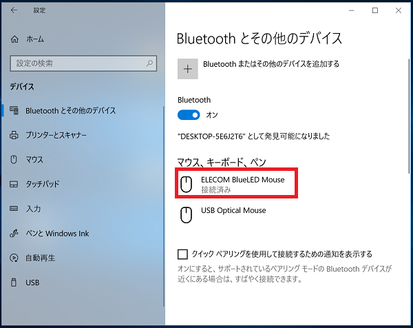 先ほどの「Bluetoothとその他のデバイス」の画面に戻り、「Bluetoothのマウスが追加」されていることが確認できます。