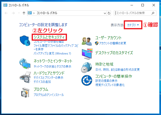 右上にある表示方法が「①カテゴリ」になっている事を確認→「②システムとセキュリティ」を左クリックします。