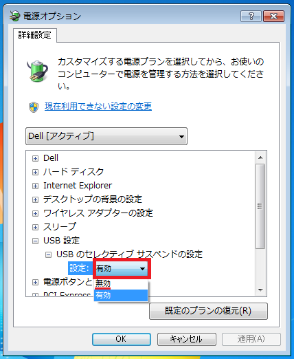 Windows7 Usbセレクティブサスペンドを無効にする パソコンの問題を改善