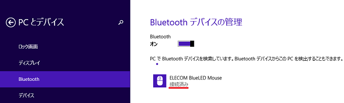 Windows8 8 1 Bluetoothマウスをペアリングで接続し設定をする パソコンの問題を改善