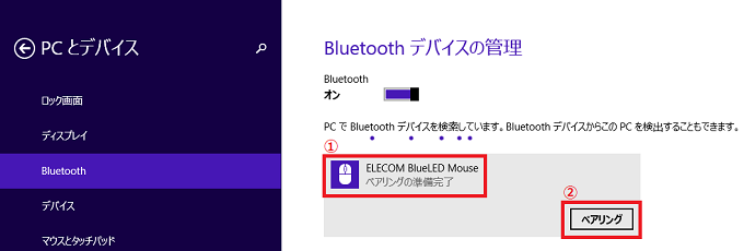 表示された「①Bluetoothのマウス」を左クリック→「②ペアリング」を左クリックします。