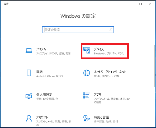 Windows10 タッチパッドを有効 無効に設定する方法 パソコンの問題を改善