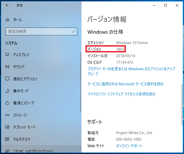 Windows Updateの更新プログラムのバージョン