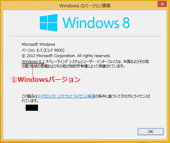ここではWindows8.1が「①Windowsバージョン」、無印が「②Windowsエディション」になります。