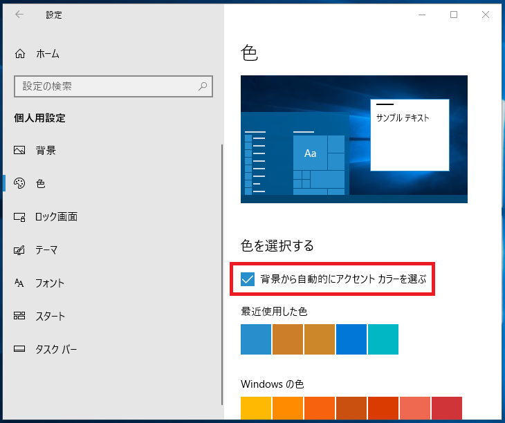 Windows10 タスクバーを好みの色に変更する方法 パソコンの問題を改善