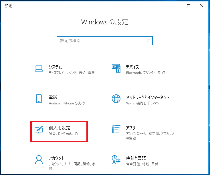 Windows10 タスクバーを表示 非表示にする方法 パソコンの問題を改善