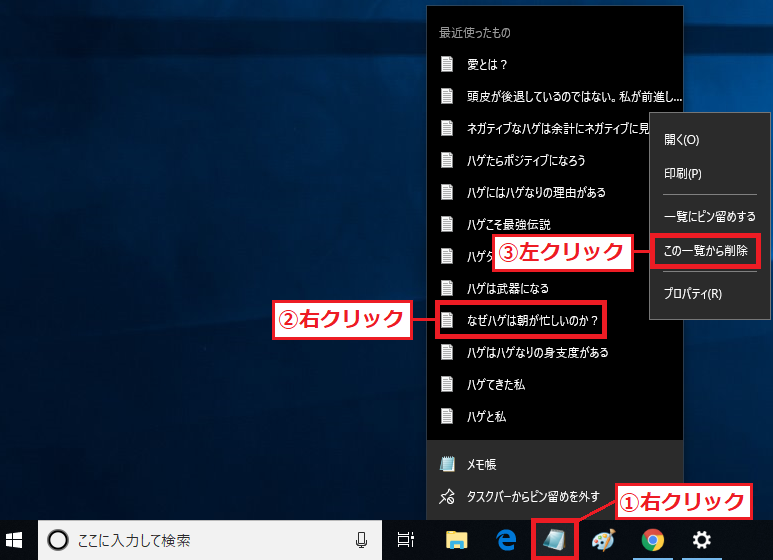 Windows10 最近使ったもの ジャンプリスト の履歴を一括で削除する パソコンの問題を改善