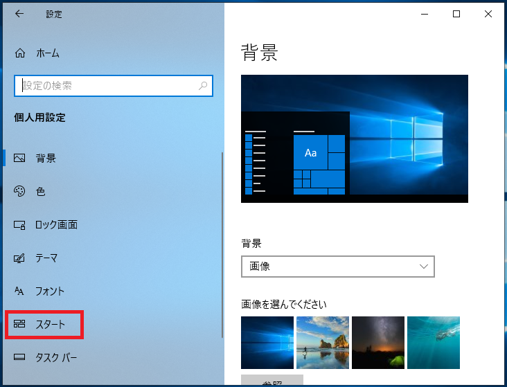 Windows10 最近使ったもの ジャンプリスト の履歴を一括で削除する パソコンの問題を改善