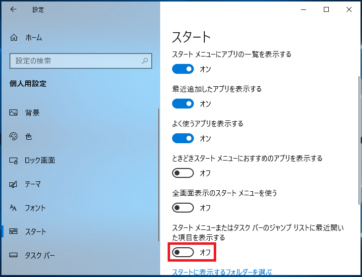 Windows10 最近使ったもの ジャンプリスト の履歴を一括で削除する パソコンの問題を改善