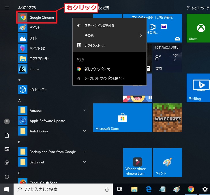 Windows10 最近使ったもの ジャンプリスト の履歴を一括で削除する パソコンの問題を改善