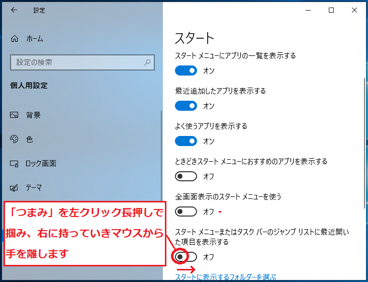 Windows10 最近使ったもの ジャンプリスト の履歴を一括で削除する パソコンの問題を改善