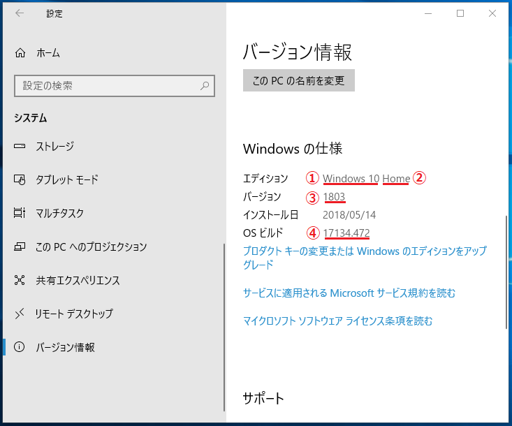 Windows10 Osのバージョン番号を確認する方法 パソコンの問題を改善